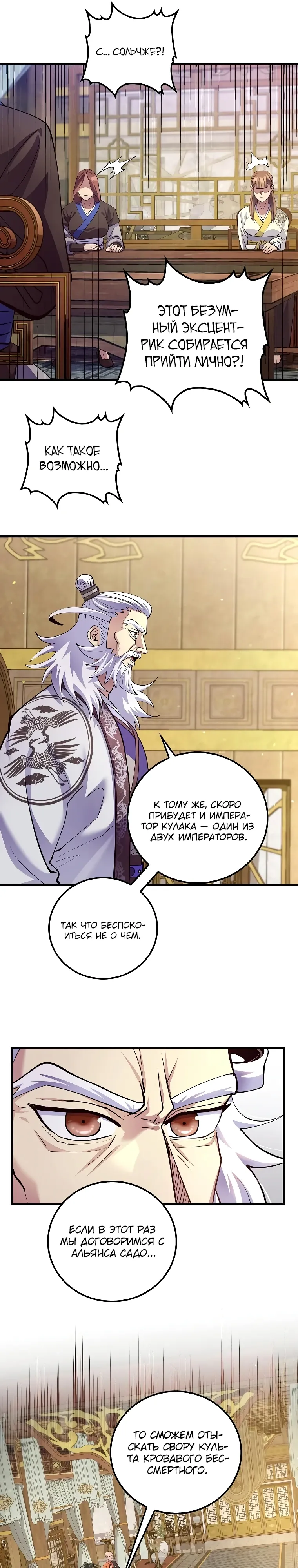 Манга Вторая жизнь хирурга - Глава 218 Страница 7