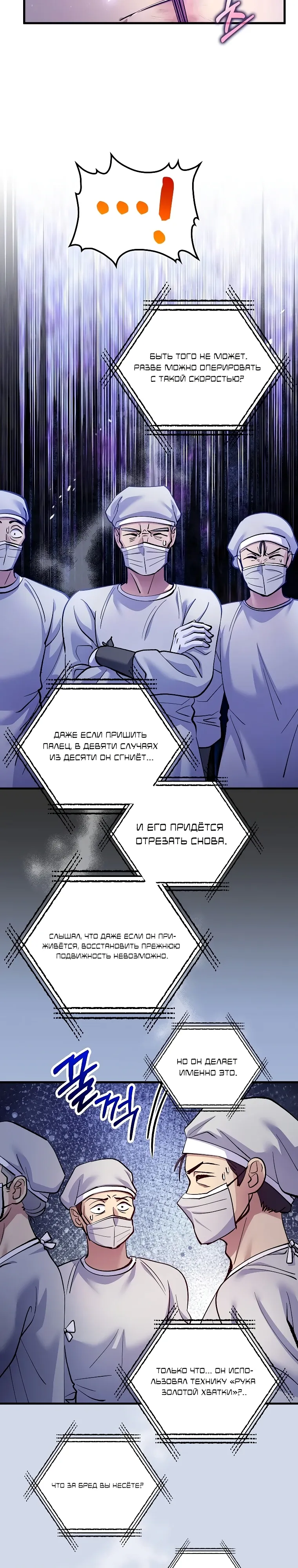 Манга Вторая жизнь хирурга - Глава 218 Страница 22