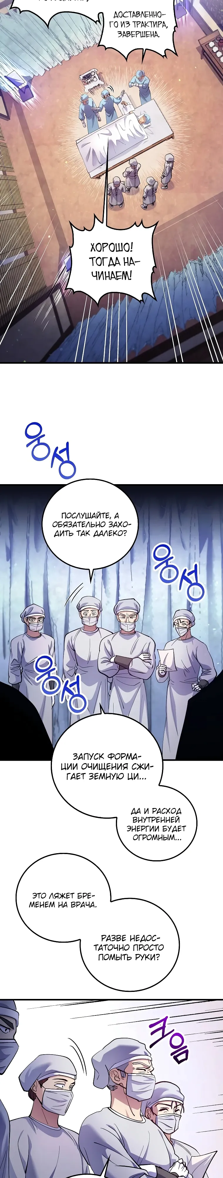 Манга Вторая жизнь хирурга - Глава 218 Страница 15