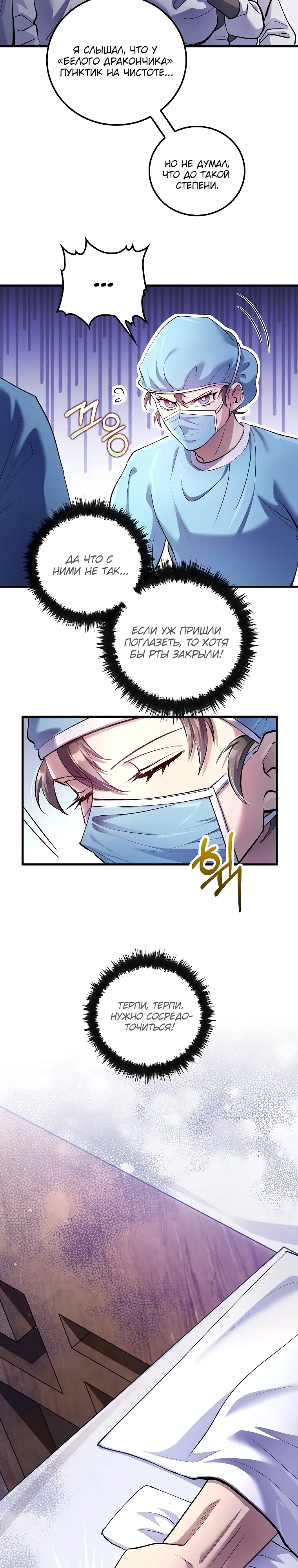 Манга Вторая жизнь хирурга - Глава 218 Страница 16