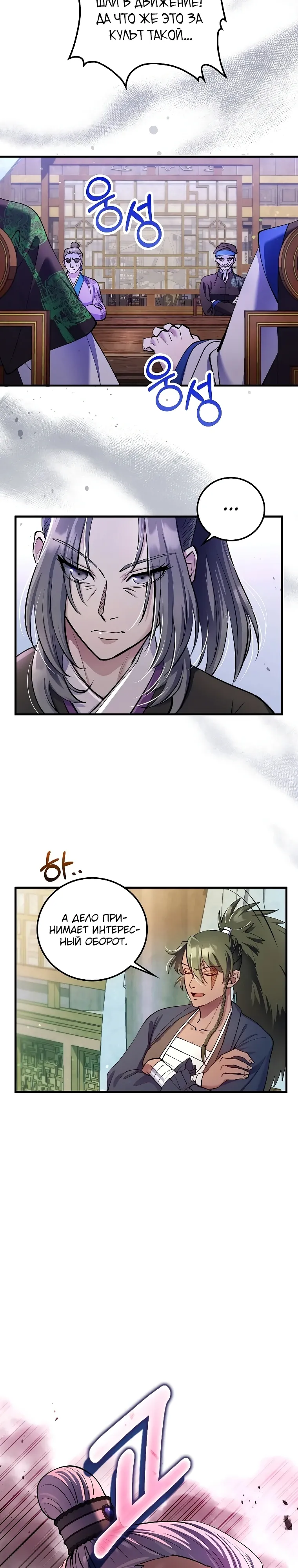 Манга Вторая жизнь хирурга - Глава 218 Страница 11