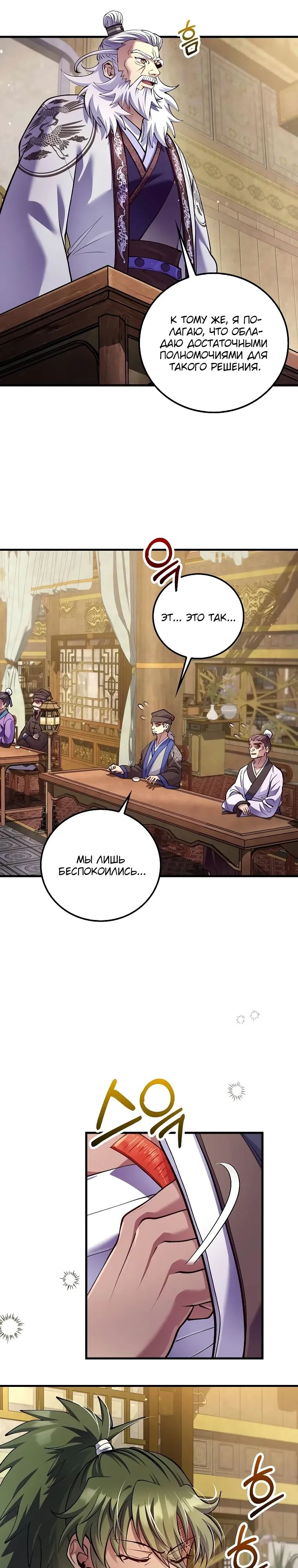 Манга Вторая жизнь хирурга - Глава 218 Страница 2