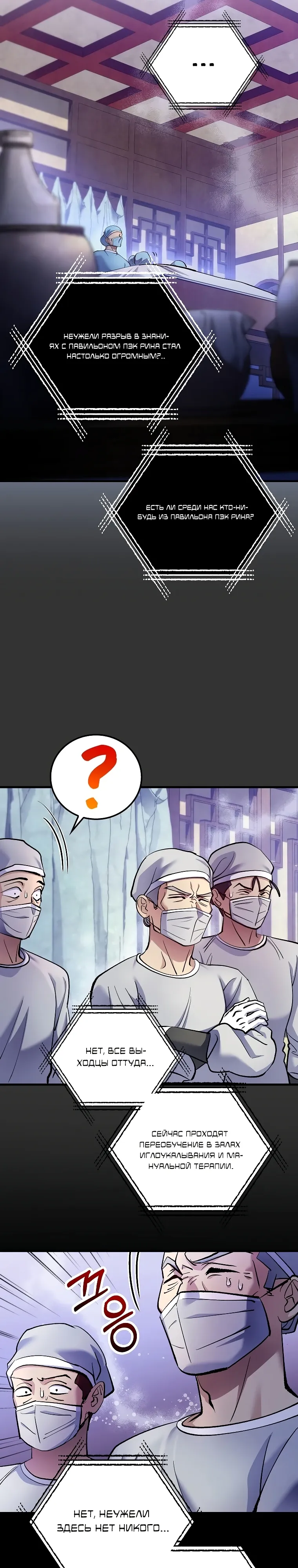 Манга Вторая жизнь хирурга - Глава 218 Страница 25