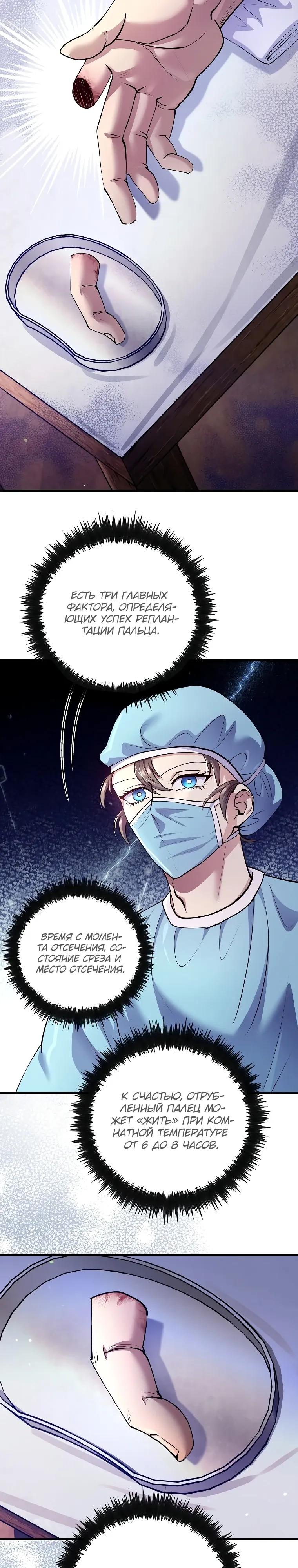 Манга Вторая жизнь хирурга - Глава 218 Страница 17