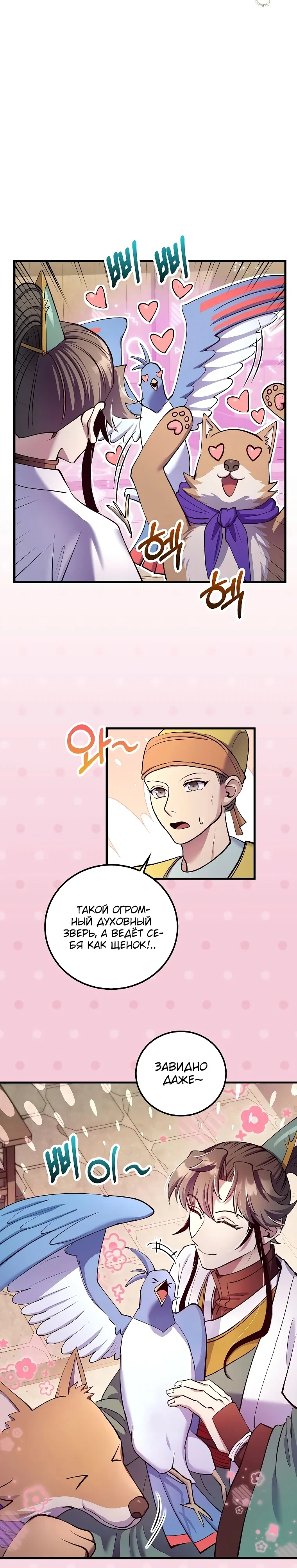 Манга Вторая жизнь хирурга - Глава 219 Страница 19