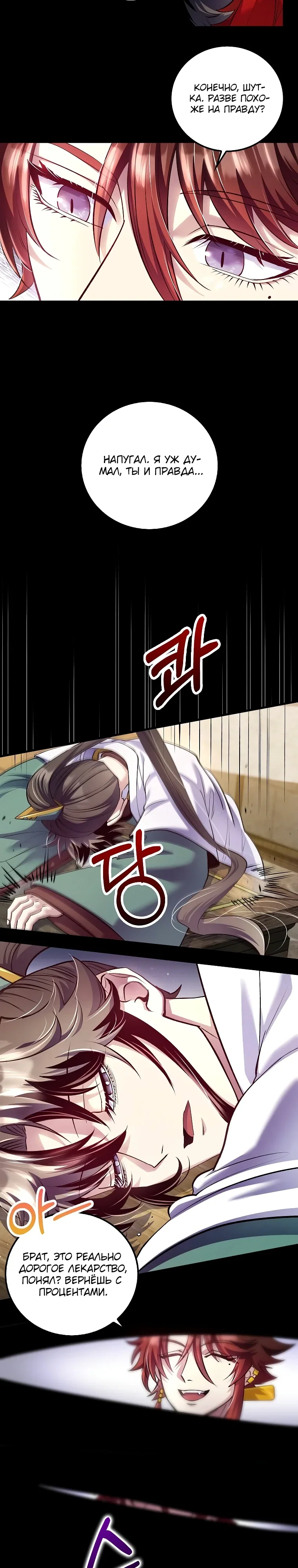 Манга Вторая жизнь хирурга - Глава 219 Страница 25