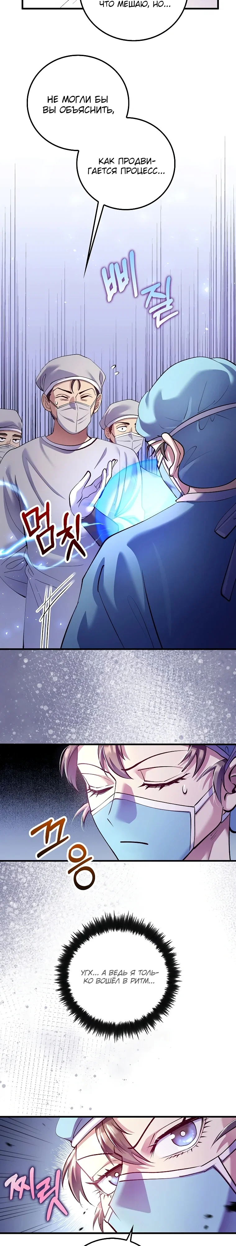 Манга Вторая жизнь хирурга - Глава 219 Страница 2