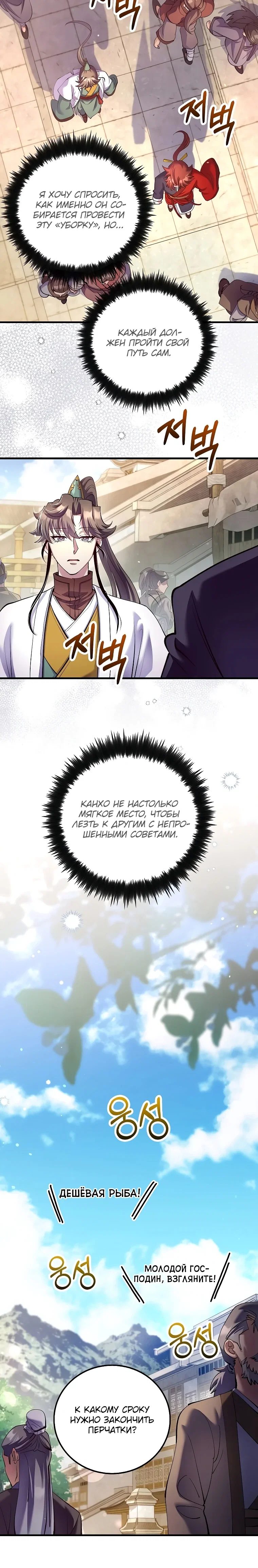 Манга Вторая жизнь хирурга - Глава 219 Страница 12