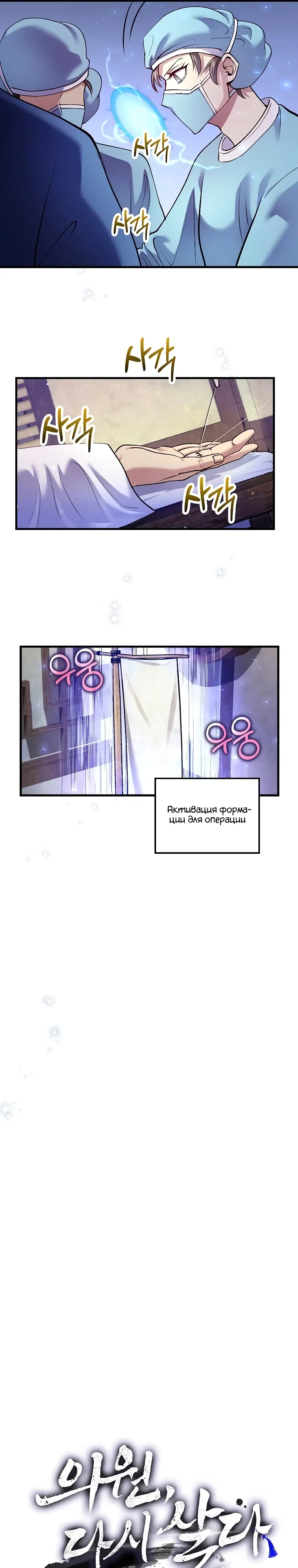 Манга Вторая жизнь хирурга - Глава 219 Страница 7