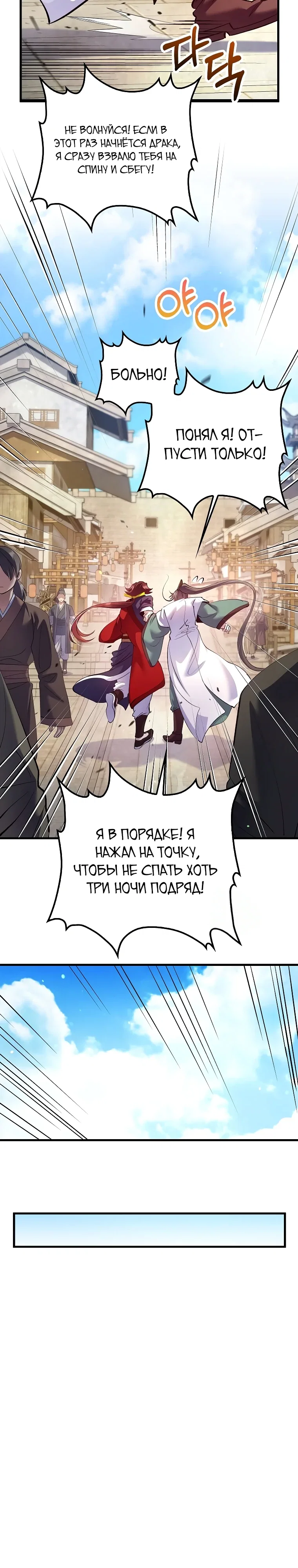 Манга Вторая жизнь хирурга - Глава 219 Страница 16