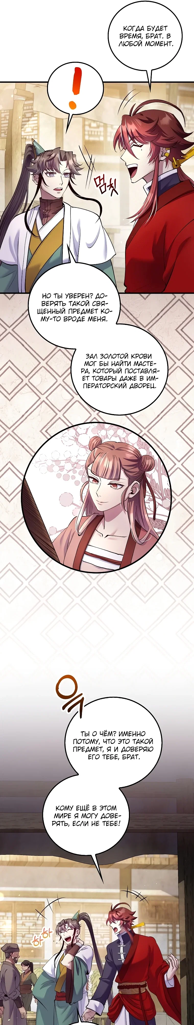 Манга Вторая жизнь хирурга - Глава 219 Страница 13