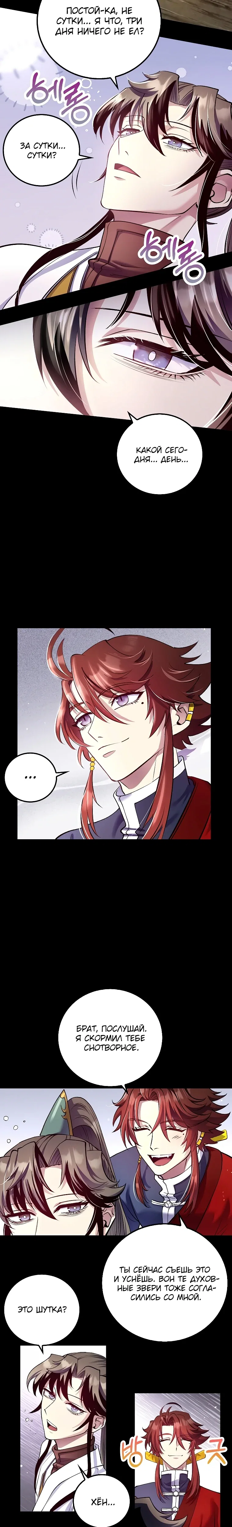 Манга Вторая жизнь хирурга - Глава 219 Страница 24