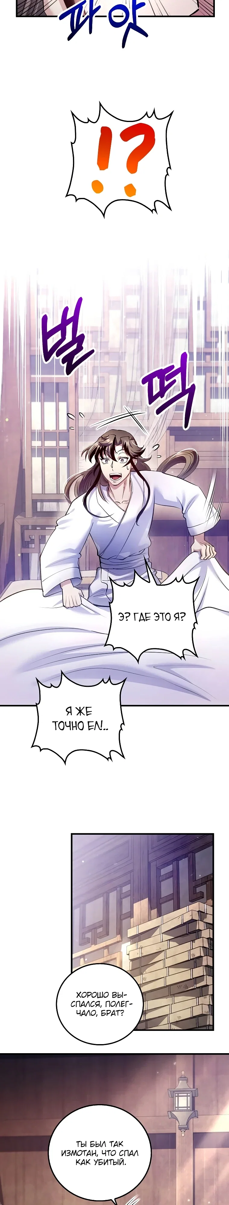 Манга Вторая жизнь хирурга - Глава 219 Страница 22