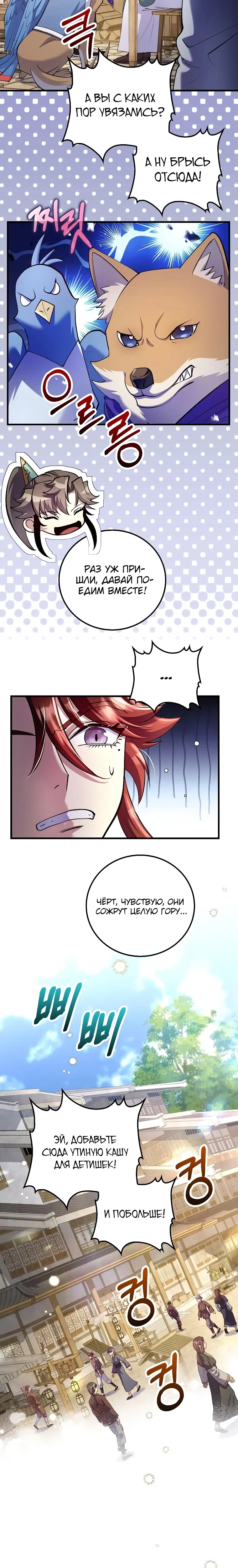 Манга Вторая жизнь хирурга - Глава 219 Страница 18