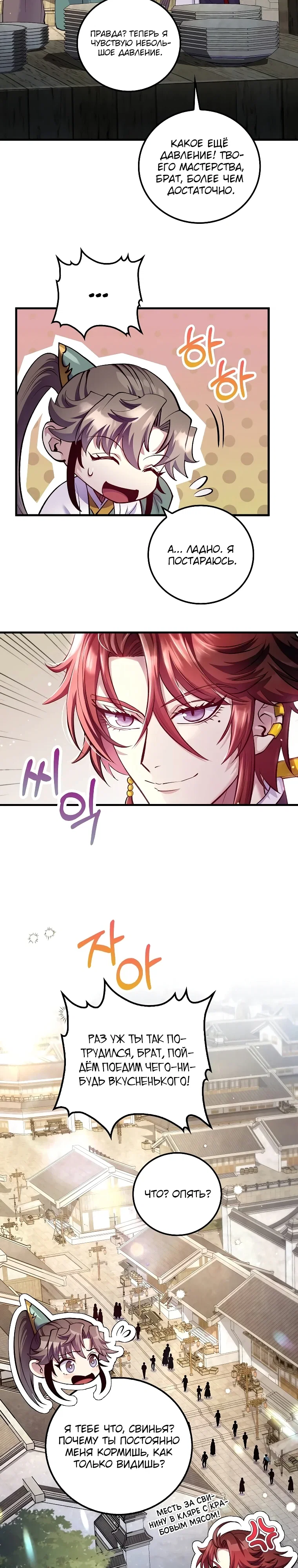 Манга Вторая жизнь хирурга - Глава 219 Страница 14