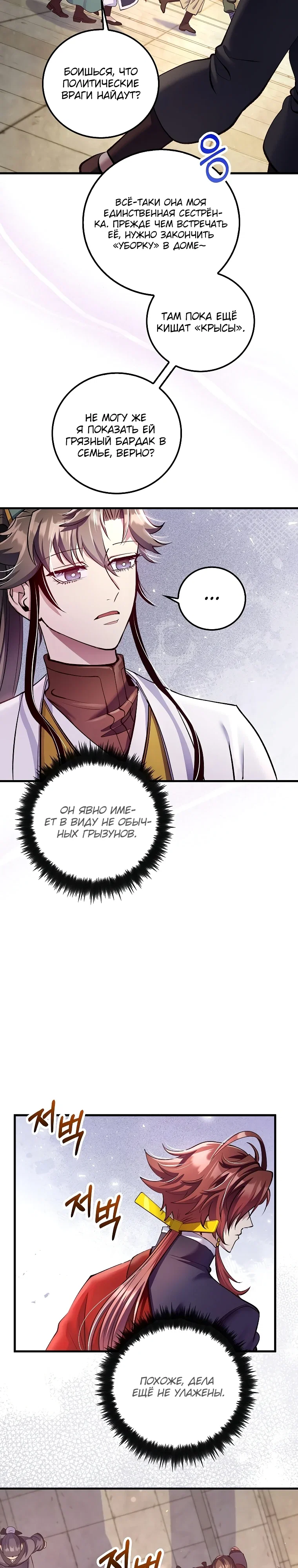 Манга Вторая жизнь хирурга - Глава 219 Страница 11