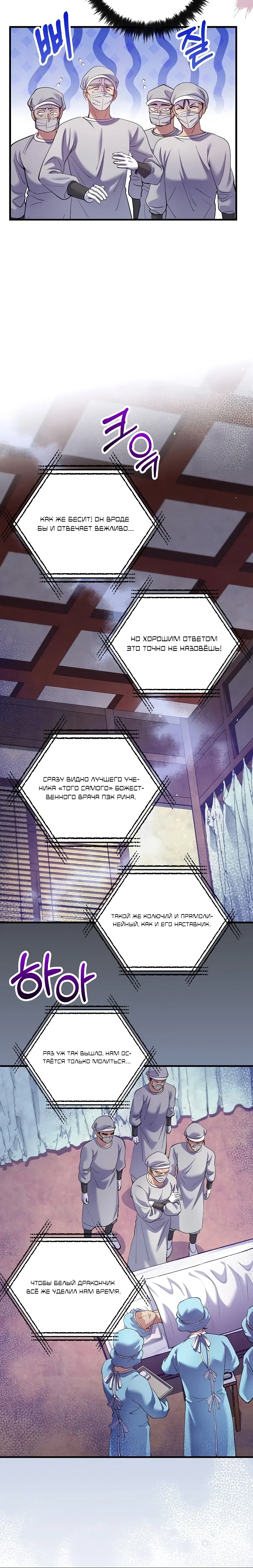 Манга Вторая жизнь хирурга - Глава 219 Страница 6