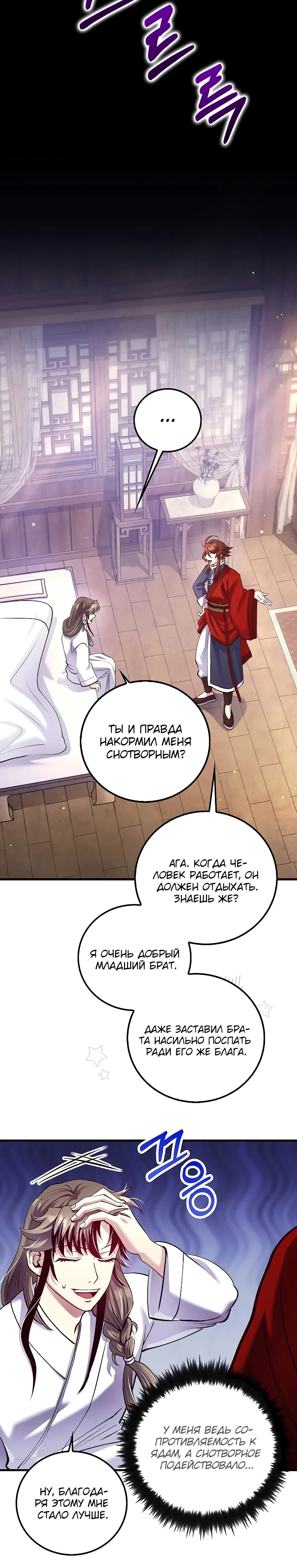 Манга Вторая жизнь хирурга - Глава 219 Страница 26