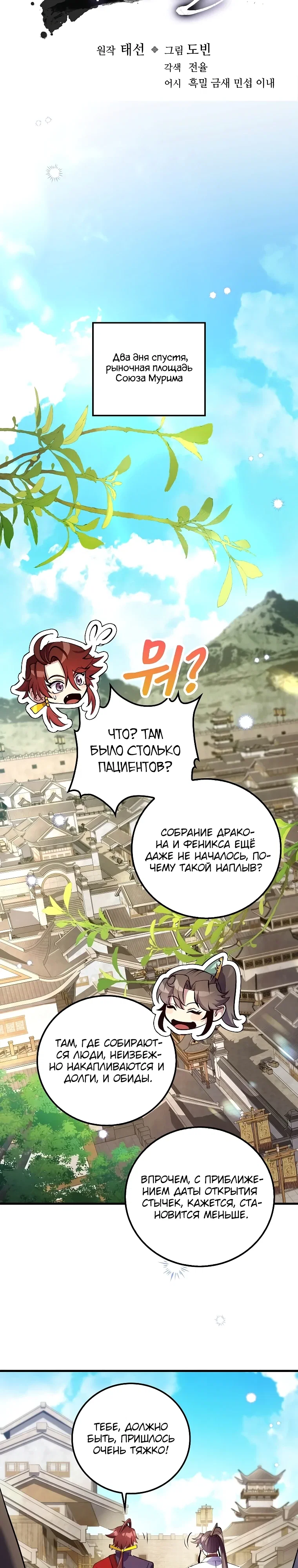 Манга Вторая жизнь хирурга - Глава 219 Страница 8