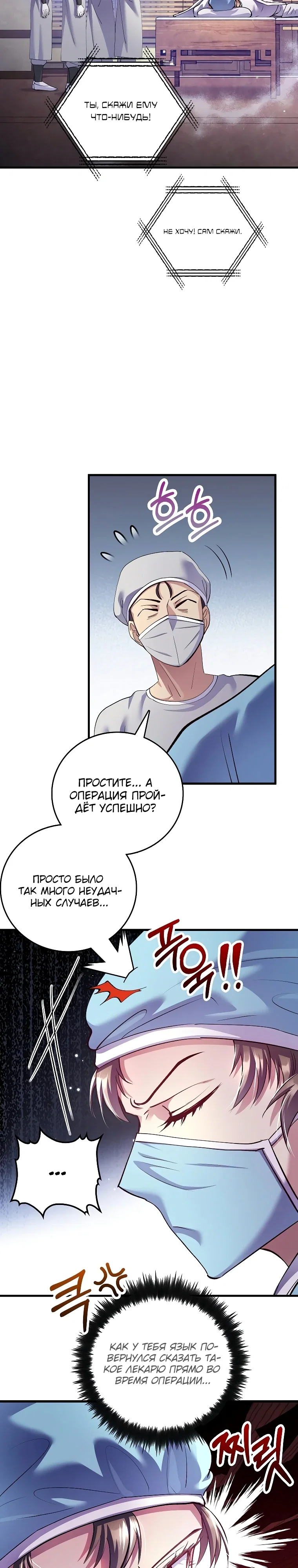Манга Вторая жизнь хирурга - Глава 219 Страница 4