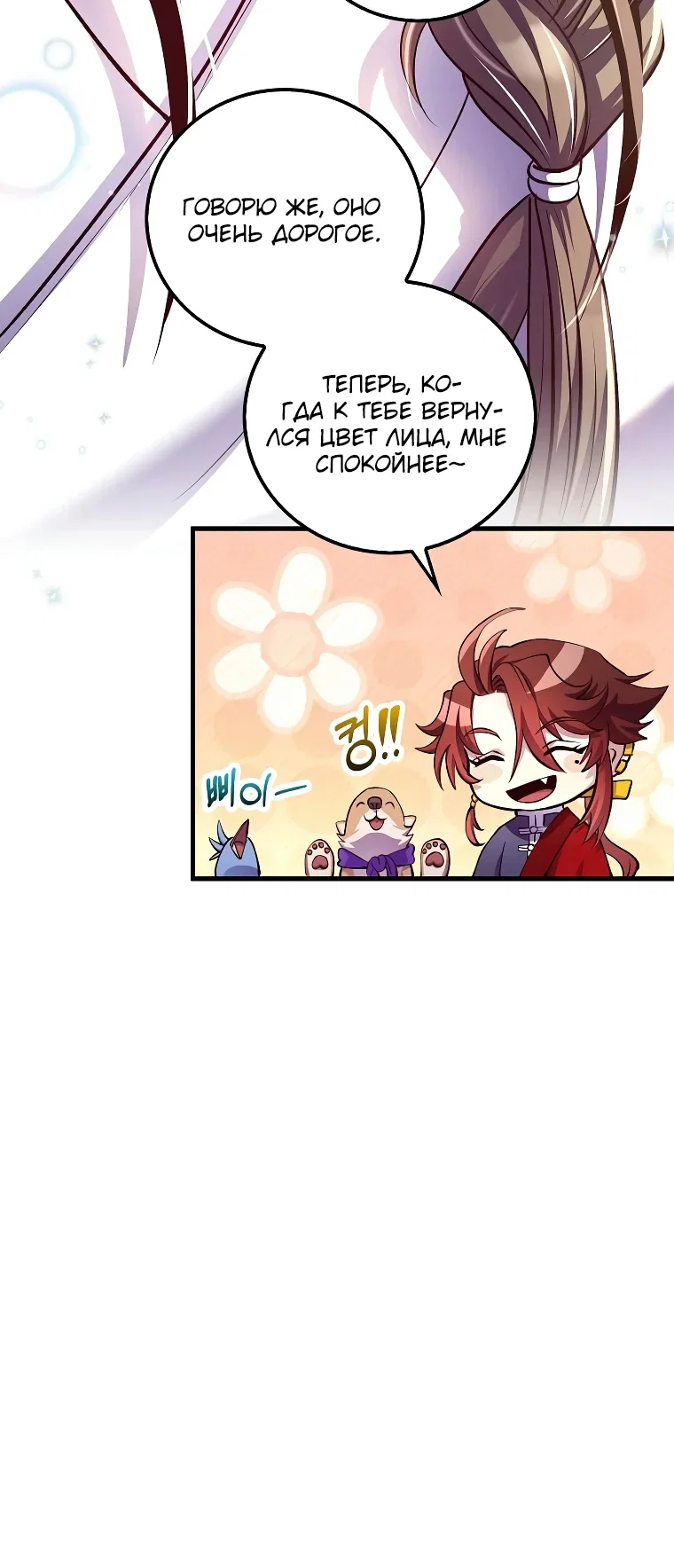 Манга Вторая жизнь хирурга - Глава 219 Страница 28