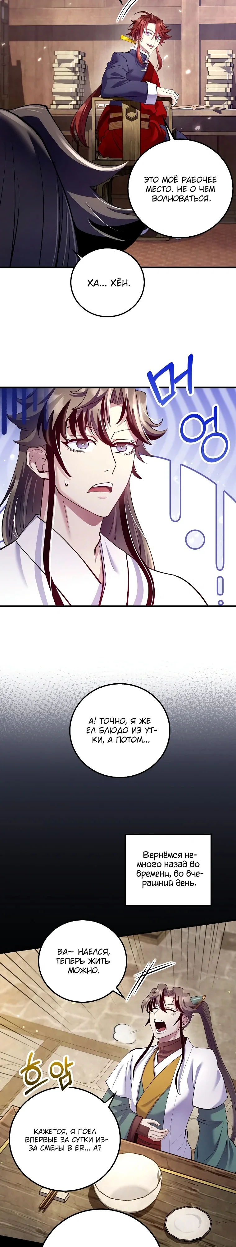 Манга Вторая жизнь хирурга - Глава 219 Страница 23