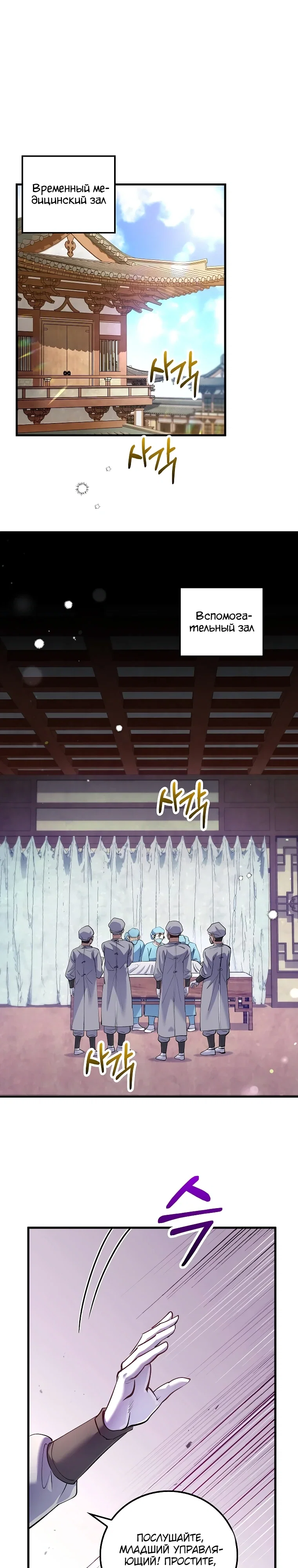 Манга Вторая жизнь хирурга - Глава 219 Страница 1