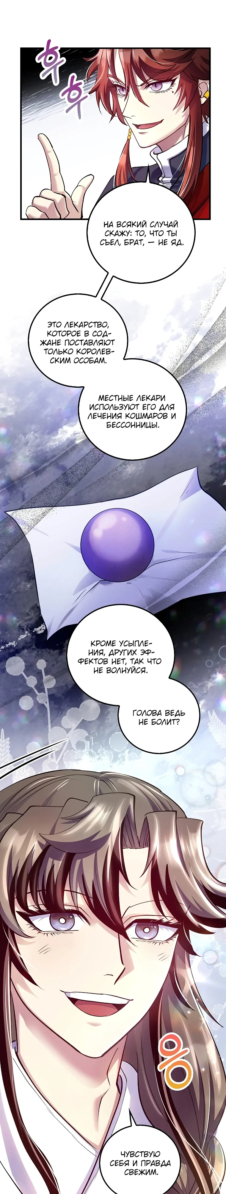 Манга Вторая жизнь хирурга - Глава 219 Страница 27