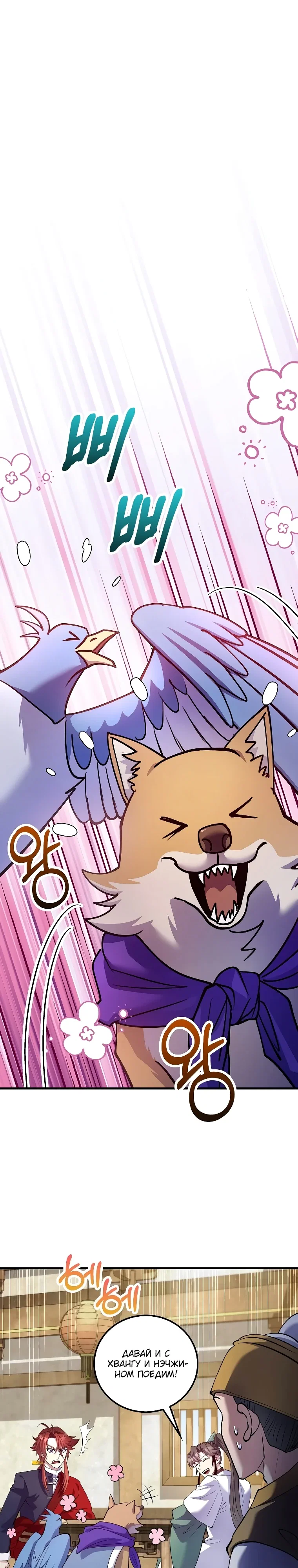 Манга Вторая жизнь хирурга - Глава 219 Страница 17