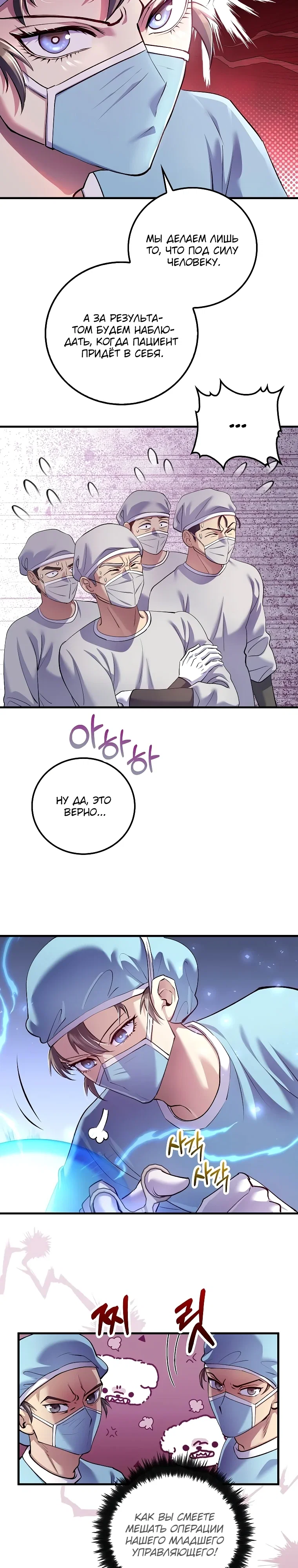 Манга Вторая жизнь хирурга - Глава 219 Страница 5