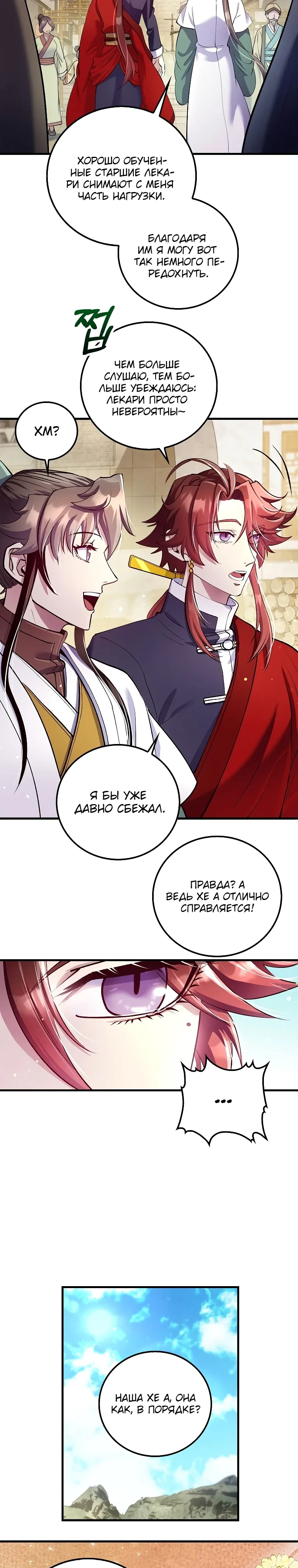 Манга Вторая жизнь хирурга - Глава 219 Страница 9