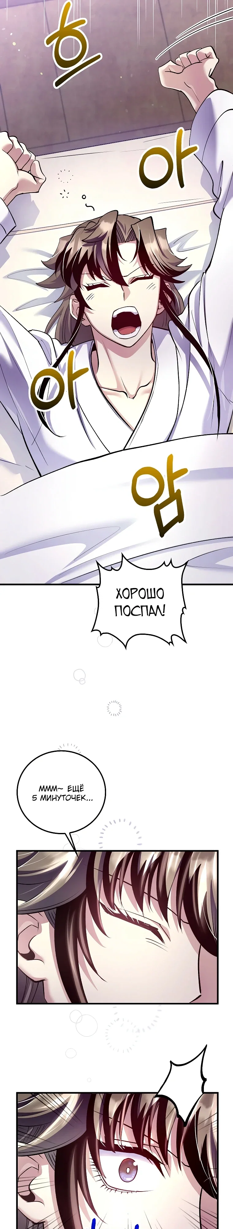 Манга Вторая жизнь хирурга - Глава 219 Страница 21
