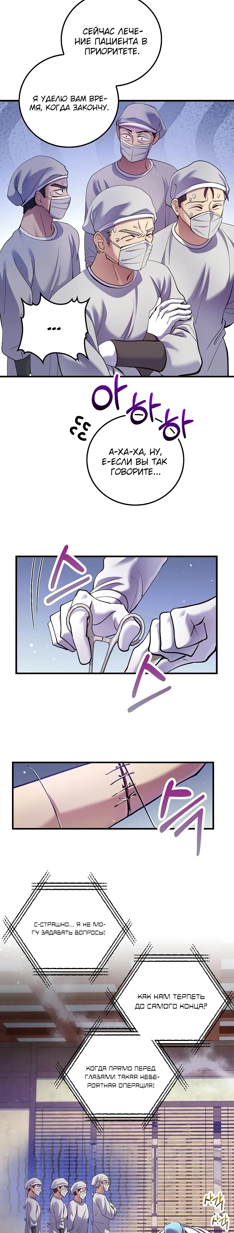 Манга Вторая жизнь хирурга - Глава 219 Страница 3