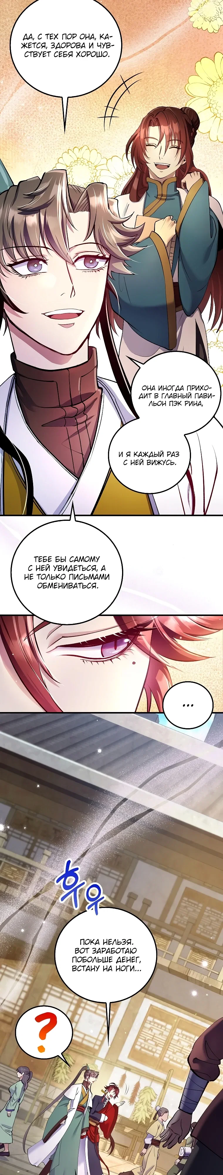 Манга Вторая жизнь хирурга - Глава 219 Страница 10