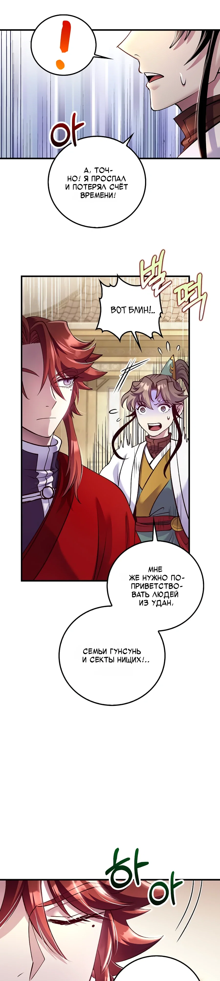 Манга Вторая жизнь хирурга - Глава 220 Страница 5