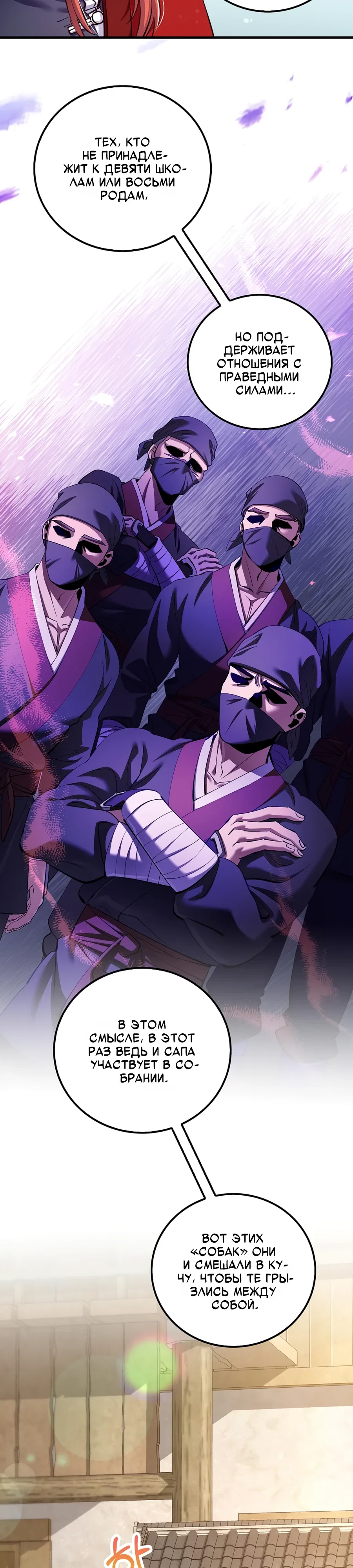 Манга Вторая жизнь хирурга - Глава 220 Страница 23