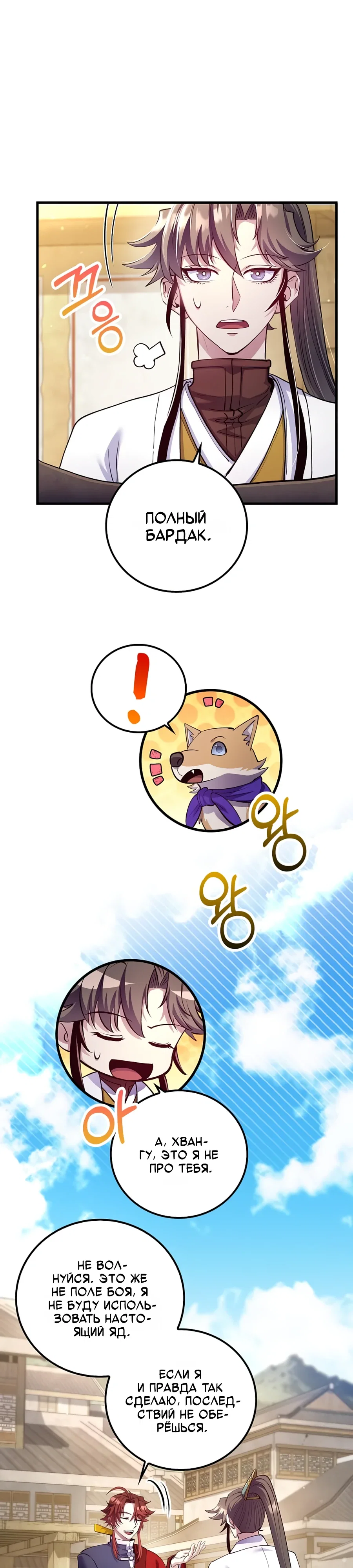 Манга Вторая жизнь хирурга - Глава 220 Страница 25