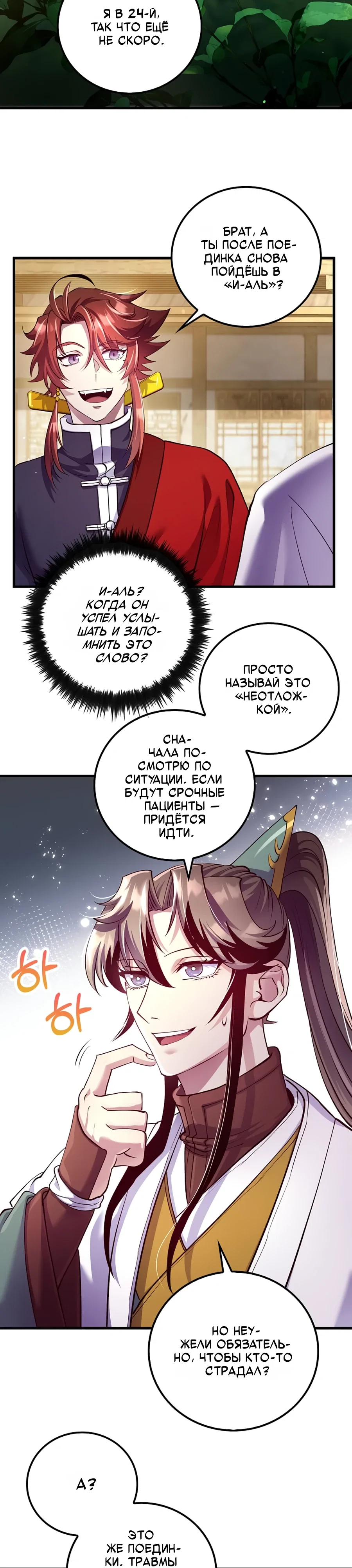 Манга Вторая жизнь хирурга - Глава 220 Страница 7
