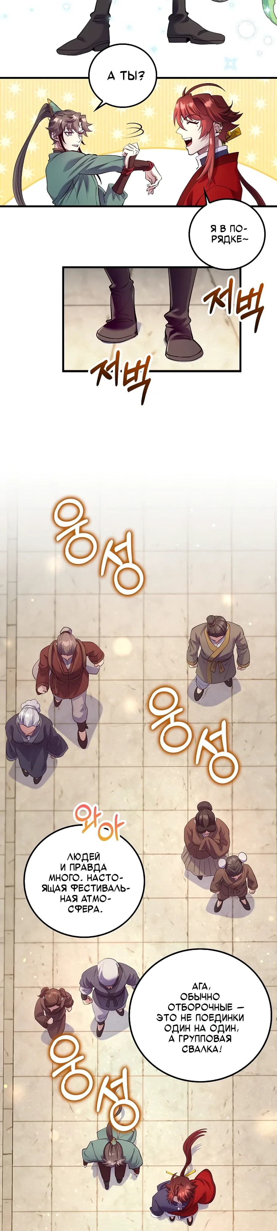 Манга Вторая жизнь хирурга - Глава 220 Страница 30