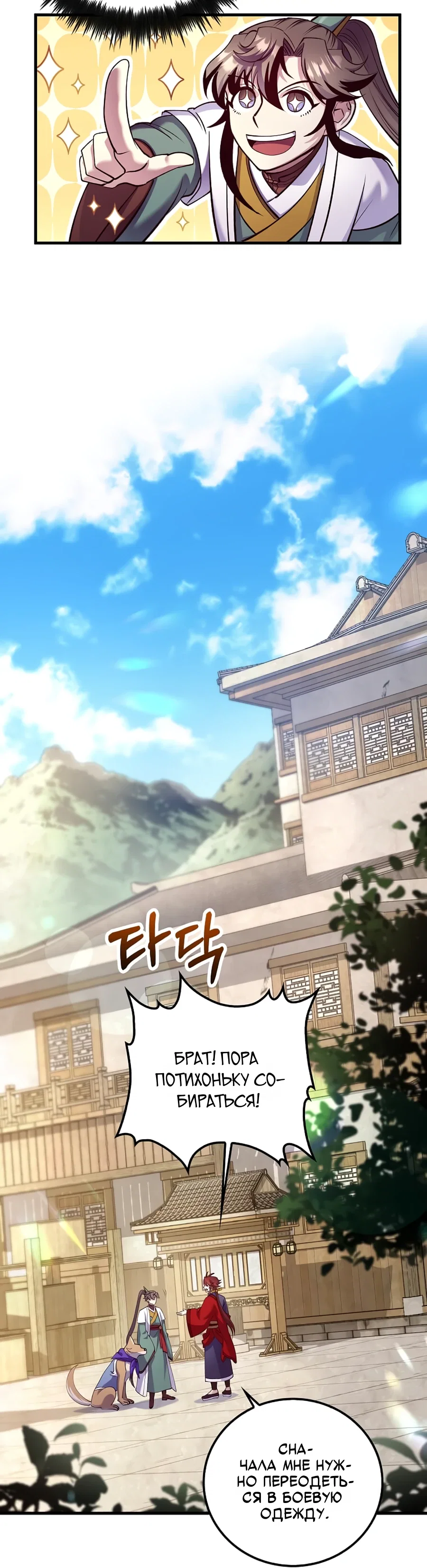 Манга Вторая жизнь хирурга - Глава 220 Страница 28