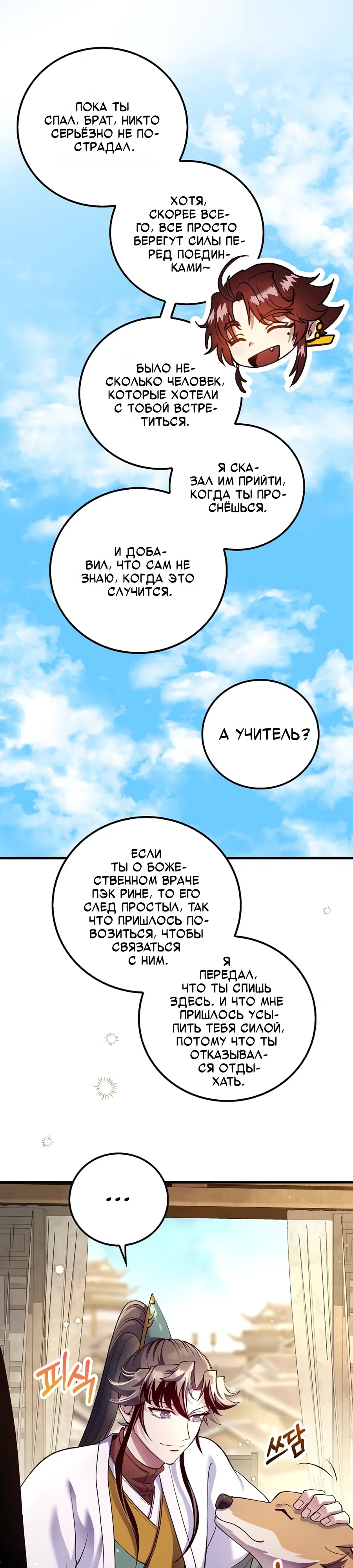 Манга Вторая жизнь хирурга - Глава 220 Страница 1