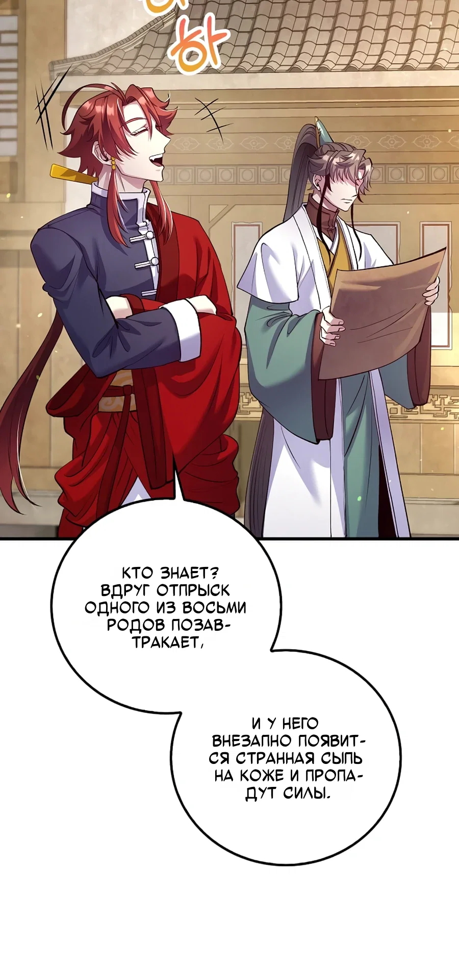 Манга Вторая жизнь хирурга - Глава 220 Страница 24