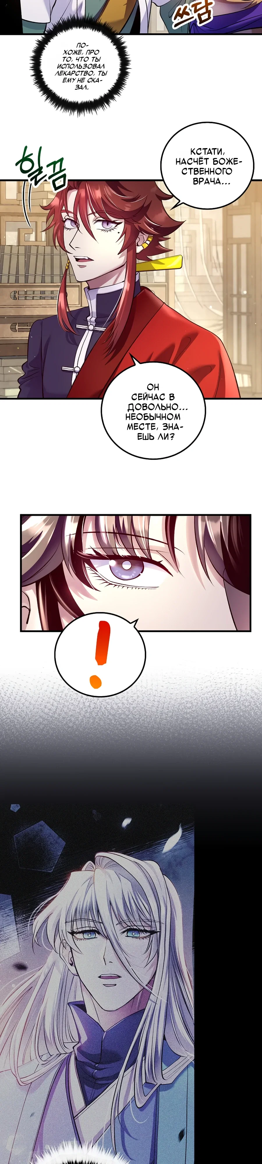 Манга Вторая жизнь хирурга - Глава 220 Страница 2