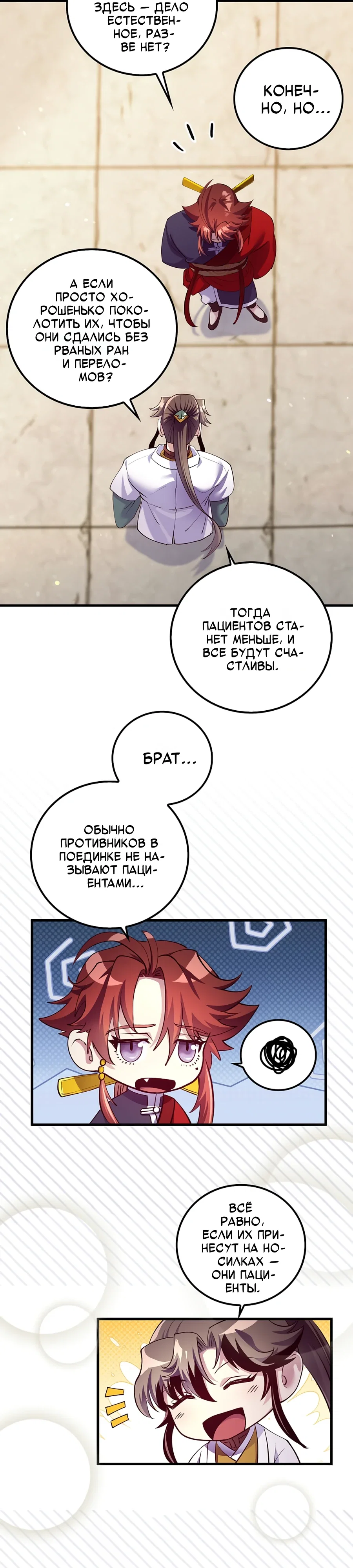 Манга Вторая жизнь хирурга - Глава 220 Страница 8