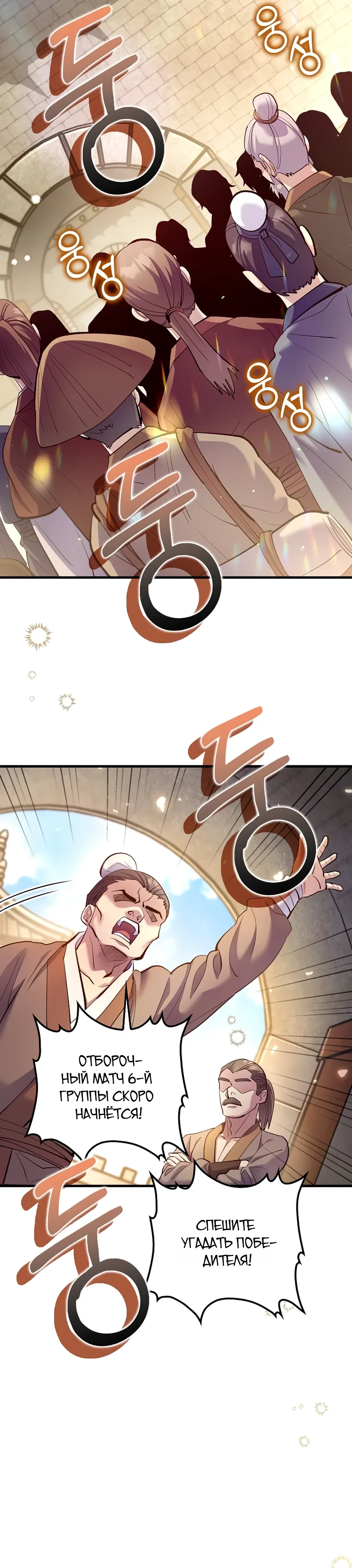 Манга Вторая жизнь хирурга - Глава 220 Страница 34