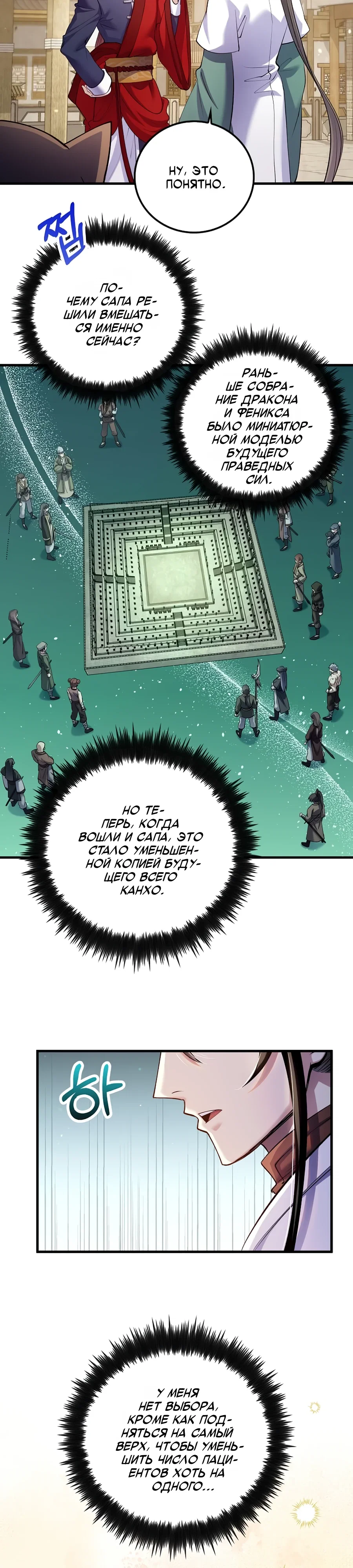 Манга Вторая жизнь хирурга - Глава 220 Страница 26