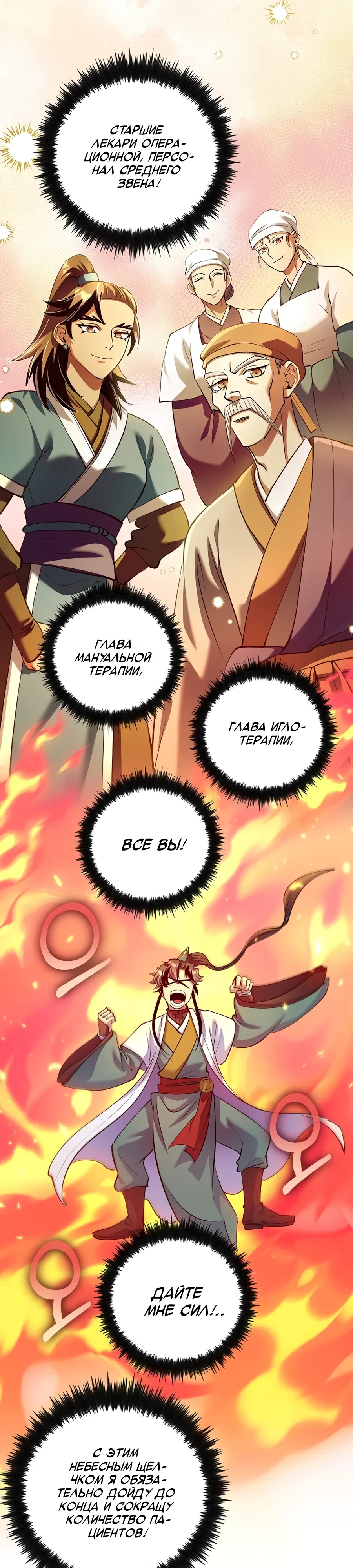 Манга Вторая жизнь хирурга - Глава 220 Страница 27