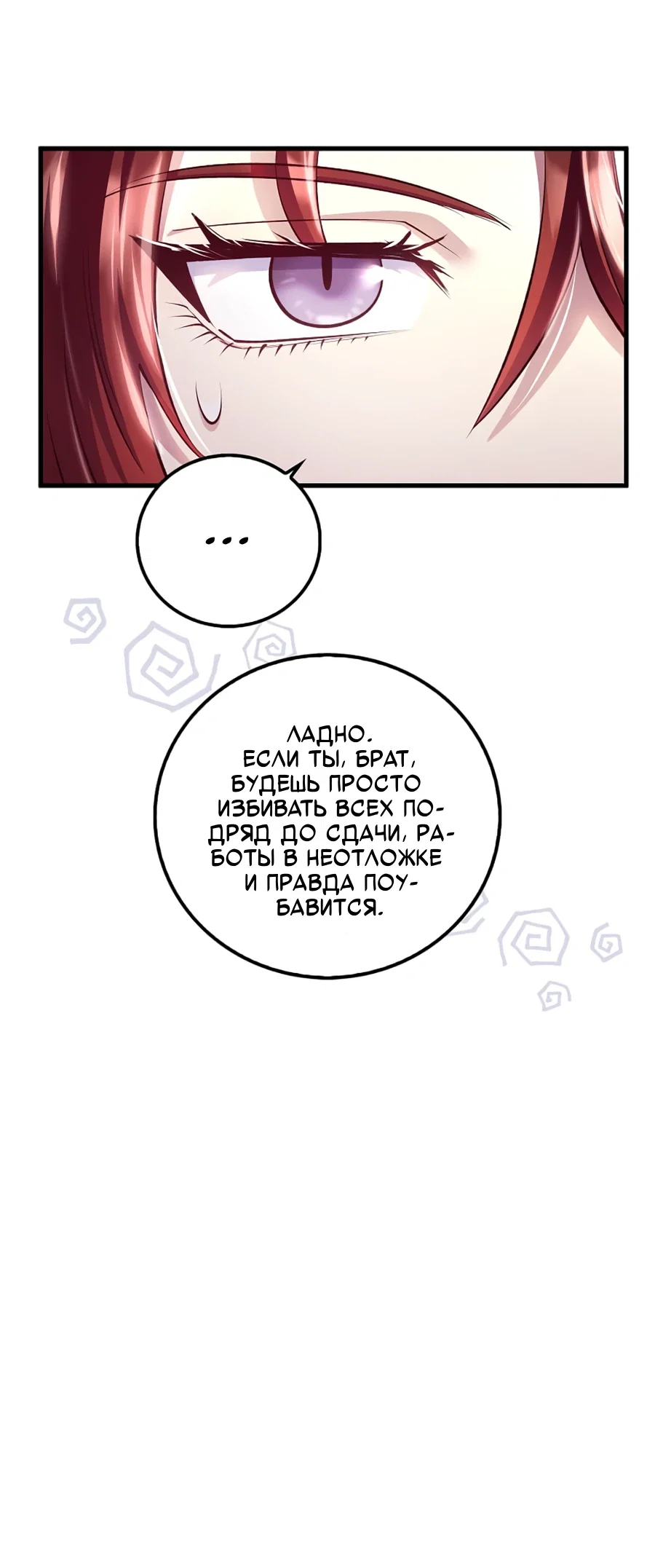 Манга Вторая жизнь хирурга - Глава 220 Страница 10