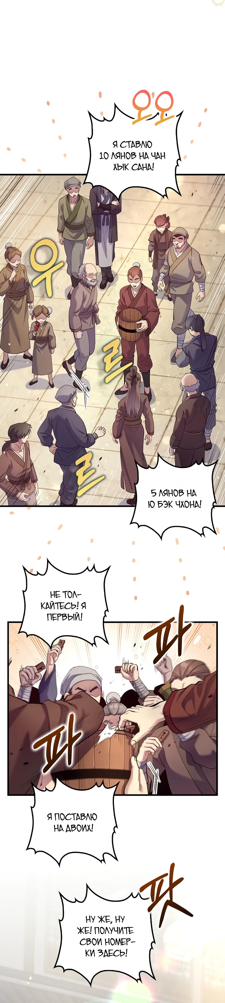 Манга Вторая жизнь хирурга - Глава 220 Страница 35