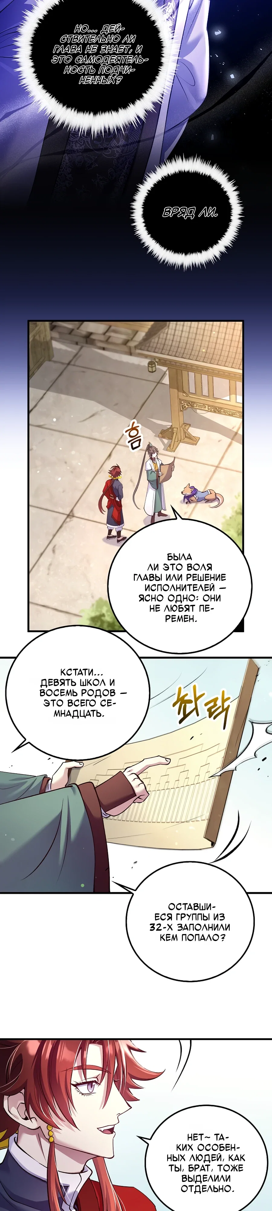 Манга Вторая жизнь хирурга - Глава 220 Страница 22